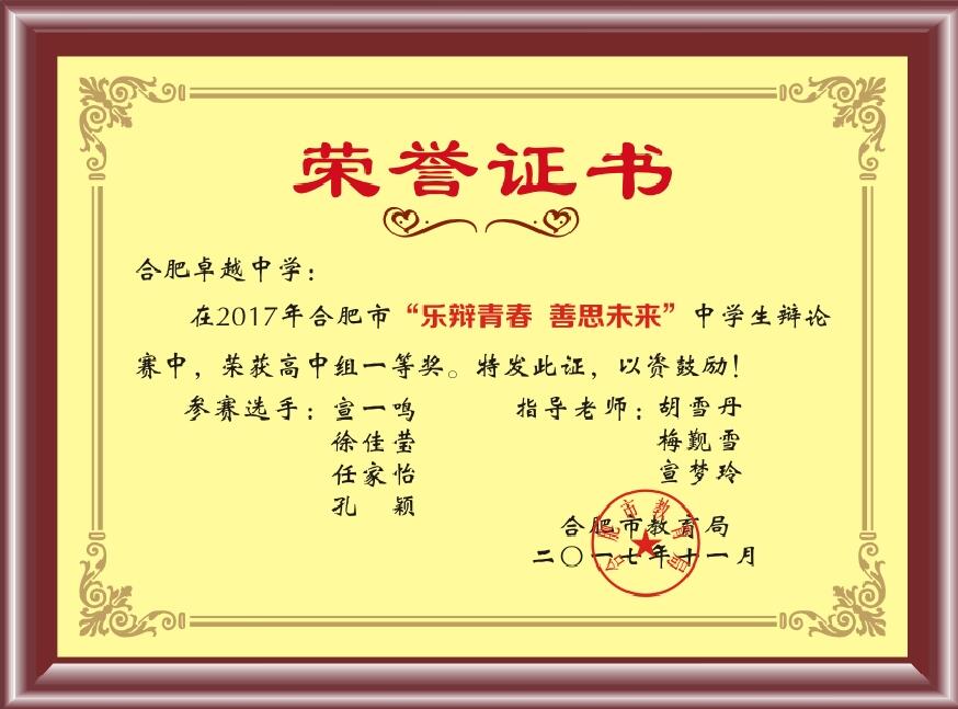 学校荣誉